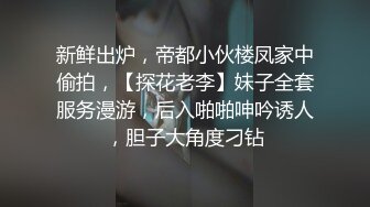 骚宝丶私处保健圆润美臀少妇推油按摩，推胸私处按摩脱下裤子按摩床上操，翘起大屁股后入撞击晃动奶子