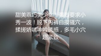 甜美乖巧美少女！强烈要求小秀一波！脱下内裤自摸骚穴，揉搓娇喘呻吟诱惑，多毛小穴超紧致