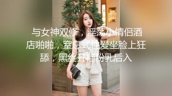  与女神双修，淫荡小情侣酒店啪啪，窒息式性爱坐脸上狂舔，黑丝开档粉乳后入