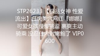 8/29最新 前凸后翘挺拔奶子爱不释手把玩销魂扑上去吸允抽插VIP1196