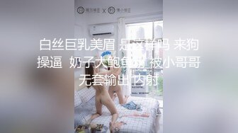 白丝巨乳美眉 是这样吗 来狗操逼  奶子大鲍鱼粉 被小哥哥无套输出 内射