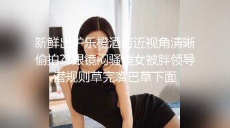 淫荡美女黑丝情趣抠逼吃奶69口交，无套爆草抽插多体位蹂躏