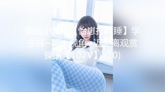 专约少女萝莉大神『唐伯虎』❤️可爱又淫荡的小奶牛喜欢吗？极品女高嫩妹 翘起老高的屁股 说是这样后入小穴特别舒服