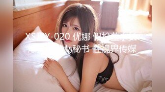 XSJKY-020 优娜 假扮董事长 爆操面试女秘书 性视界传媒