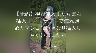 【新速片遞】  郑州富士康员工勾搭上的同事老婆❤️趁其他同事出门在宿舍里就开炮玩69（续）