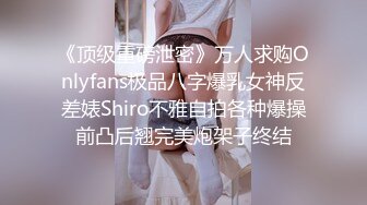 【SSRPeach】台湾清华大学外文系臀后健身教练「Ellie」OF剧情私拍 喊女房东来修灯要求用身体支付只好内射她