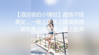 【酒店偷拍小情侣】颜值不错美女，一晚上躺床上摸摸搞搞，骑在身上很想要，早上起来后入来一发