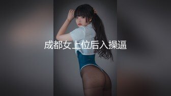 极品美娇妻『亨利夫妇』乱淫派对 看到极品骚货老婆被一群猛男圈操是什么感觉