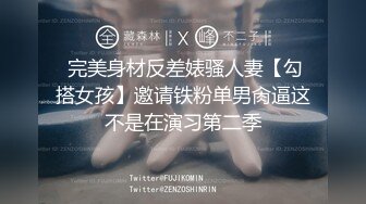 【新片速遞 】  《台湾情侣泄密》业绩超好的新人❤️秘诀是用肉体讨好老板