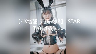 【4K增强-无码破解】-START-014V@jav