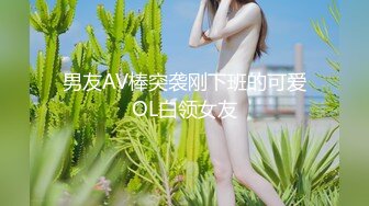 男友AV棒突袭刚下班的可爱OL白领女友