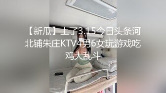 18岁反差婊闺蜜，视觉盛宴帝王视角，新搭档操逼猛哥，肉感小妞骑坐