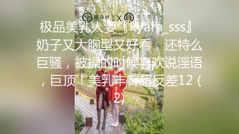 极品美乳人妻『kyara_sss』奶子又大胸型又好看，还特么巨骚，被操的时候喜欢说淫语，巨顶！美乳丰臀超反差12 (2)