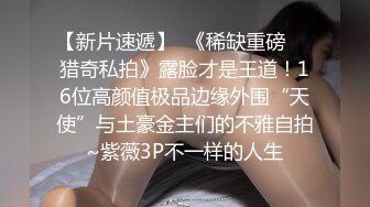 气质可爱肉嘟嘟的妹子和闺蜜一起下海巨乳大奶，主动掰穴一黑一白风格各异