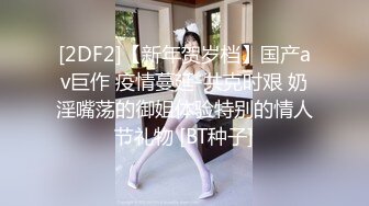 豪宅双女仆餐桌上的激烈碰撞 极品女神「夏暮光&amp;肉包」首次全裸合體