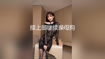 【新片速遞】 【爱蜜社】肉欲轻熟女模特黄乐然 超级性感肉丝袜黑指甲油玉足勾人坚挺丰胸