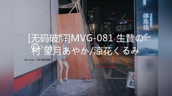 [无码破解]MVG-081 生贄の村 望月あやか/涼花くるみ