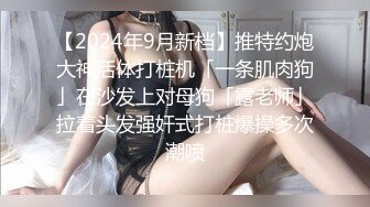 最新极品中泰混血网红妹@Student_Girls大尺度性爱私拍 清纯长腿制服学妹被家教性爱惩罚 高清720P原版无水印