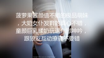 菠萝果酱颜值不错的极品萌妹，大奶女仆发育的真心不错，童颜巨乳揉奶玩逼自慰呻吟，跟狼友互动撩骚不要错