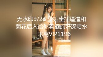 9/17最新 九头身168CM极品尤物精油乳交69姿势互舔骑乘位深插VIP1196