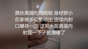 稀有黑客破解健身会所瑜伽馆更衣室监控摄像头偷拍会员更换衣服怪异少妇偷闻自己练完功的内裤