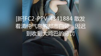 [新]FC2-PPV-4341884 散发着清纯气息的都市白领，因迟到收到大鸡巴的惩罚