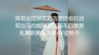 屌哥全国探花酒店嫖妓偷拍油哥出马约啪刚刮完逼毛白嫩美乳兼职美眉各种AV姿势干