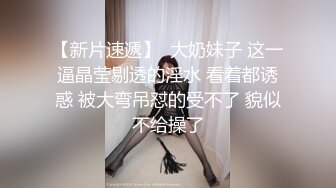 【新片速遞】  大奶妹子 这一逼晶莹剔透的淫水 看着都诱惑 被大弯吊怼的受不了 貌似不给操了