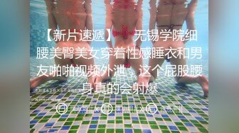 【新片速遞】  ✨无锡学院细腰美臀美女穿着性感睡衣和男友啪啪视频外泄，这个屁股腰身真的会射爆