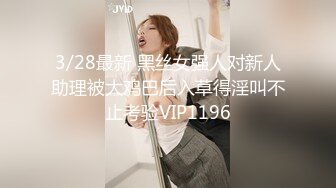 酒店约操00年童颜巨乳幼师，两只手握住大奶女上位超级刺激