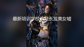 俄罗斯留学生甜美小妹操出感情无套返场第二天