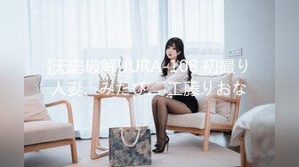 [无码破解]JURA-108 初撮り人妻、みたび。 工藤りおな