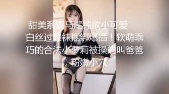 【极品女神淫荡母狗】肥臀母狗『兔兔』VIP群+秀禾群露脸口爱啪啪②婚纱新娘口爆内射 洞房花烛夜被主人疯狂抽插