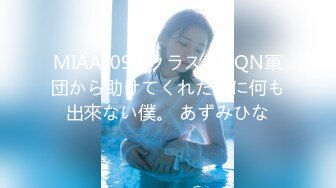 MIAA-093 クラスのDQN軍団から助けてくれたのに何も出來ない僕。 あずみひな