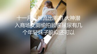 《顶级网红付费精品》国际名媛推特红人骚女留学生【刘玥】OnlyFans续订剧情福利~目睹闺蜜与他男友做爱受不了参战玩双飞