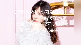 【新速片遞】  ✅千娇百媚美少女✅抓好我的双马尾……不对，抓好方向盘，后入实在是太深了，会坏掉的~纯欲白丝lo鞋做哥哥反差婊