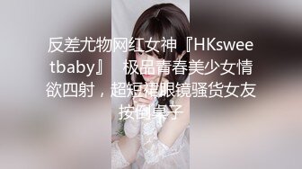 《重磅热门瓜秘事件》最近网曝热传門事件~超火_爆吉林女孩岳X悦多人运动不雅私拍流出堪比AV现场无水完整全套 (2)