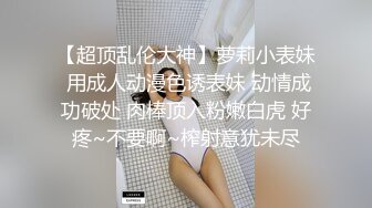 淫荡妹子主动迎合大机吧进出自己身体 骚逼流出一股精液