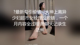 ?最新勾引偷情--大神上离异少妇超市女经理反差婊，一个月内容全过程 附聊天记录生活照