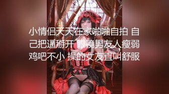 【新片速遞 】 《最新流出✅极品反差婊》万人追踪推特上流社会白富美S级身材女神【海绵爸爸】淫乱私拍各路金主参加4P群P女女不堪入目