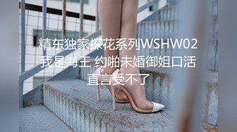 精东独家探花系列WSHW02我是海王 约啪未婚御姐口活直言受不了