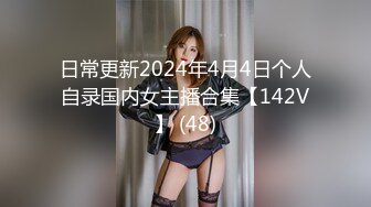 日常更新2024年4月4日个人自录国内女主播合集【142V】 (48)