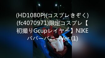 潮喷淫娃〖小水水〗室友喜欢穿黑丝情趣内衣被后入，生活中的傲娇女神被彻底征服，被大鸡巴操的潮喷