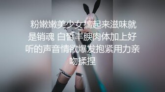  粉嫩嫩美少女搞起来滋味就是销魂 白皙丰腴肉体加上好听的声音情欲爆发抱紧用力亲吻揉捏