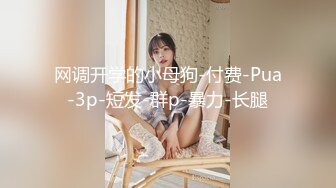 XKVP008 星空无限传媒 鬼母为了发财给女儿下药 送给暴发户狠操 欣欣