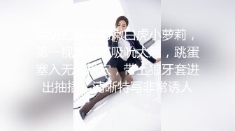 天美传媒TMTC001捆绑调教痴女炮友