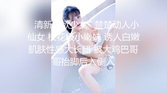 黑白配强烈反差【小西瓜黑白配】小妹妹被黑人大鸡吧狂插~淫水狂喷~巨屌狂插~多P淫乱【278V】 (164)