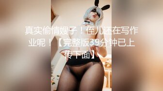 真实偷情嫂子！侄儿还在写作业呢！【完整版39分钟已上传下面】