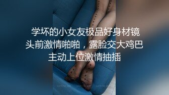  学坏的小女友极品好身材镜头前激情啪啪，露脸交大鸡巴主动上位激情抽插