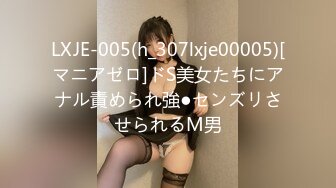 LXJE-005(h_307lxje00005)[マニアゼロ]ドS美女たちにアナル責められ強●センズリさせられるM男